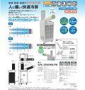 ●お得なクーポン発行中●送り先法人専用●メーカー保証付●送料無料● 日動工業 ドレンレススポットクーラー100V専用 SPC-25ACND-PG
