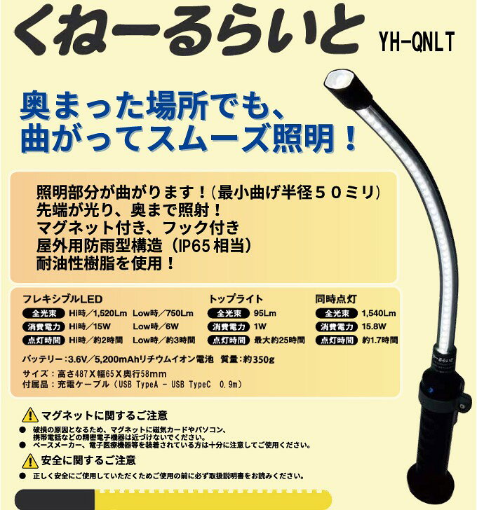 乐天商城 - YAMAZEN　くねーるらいと ＜YH-QNLT＞ 山善 曲がる LEDライト ハタヤリミテッド