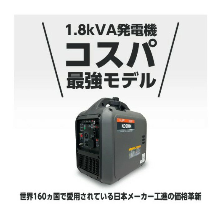 工進 GV-18EC インバーター発電機 定格出力1.8kVA アウトドア キャンプ 発電機 災害 イベント 自治体 防災 地震 停電 KOSHIN