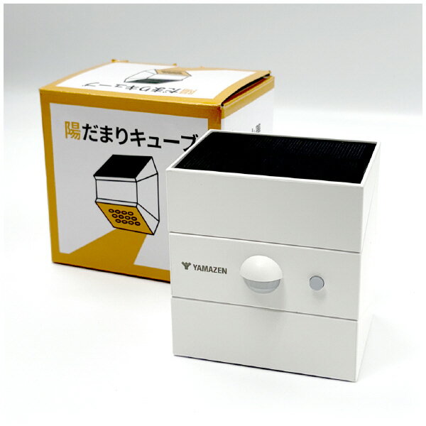 Rakuten - YAMAZENソーラーライト　陽だまりキューブYA－HICUBE－1 人感センサー 防水防塵 屋外 IP65 防犯 照明 駐車場 玄関 山善