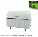 カイスイマレン ジャンボステーション Jシリーズ J1500BK 【法人向け・個人宅配送不可】 キャスター付 ゴミ箱 ゴミ収集 ゴミ置き場