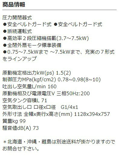 明治機械製作所 Y-15A 5P 50Hz用 コンプレッサ タンクマウント給油式 三相200V 1.5kW GH-15B 5P相当品