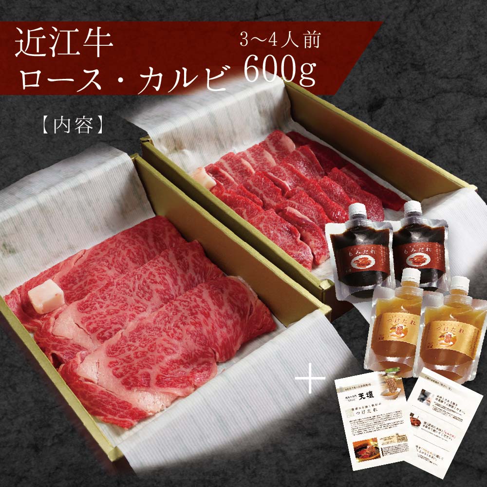 【京都の老舗 出汁で食べる和牛】ギフト ロース カルビ 盛合せ 600g 母の日 父の日 プレゼント 結婚祝い 贈答 お返し お祝い 誕生日 お中元 お歳暮 ブランド牛 肉 牛肉 焼肉 高級 京都焼肉 のし対応可 お取り寄せ 15000円 送料無料 2