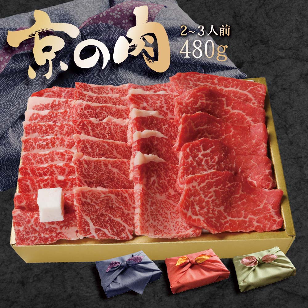 京の肉希少部位4種食べ比べセット480g 天壇 京都焼肉 牛肉 厳選 和牛 たれ付き 贈答用 お歳暮 お中元 お祝い 父の日 母の日 プレゼント..