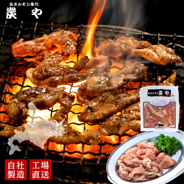 工場直送!北海道で人気の「塩ホルモン専門店 炭や」塩鶏の小肉（せせり）希少部位【自社製造/100g】北海道旭川市にある人気店の味をお届けします♪