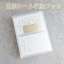 【ネイルシール収納ブック】ネイルシール収納 A5対応 2穴 80枚収納可能 4ポケット 透明マット素材 かわいい 韓国風 ネイル用品 セルフネイル 整理整頓 ネイルグッズ ネイルアート収納 バインダー アルバム