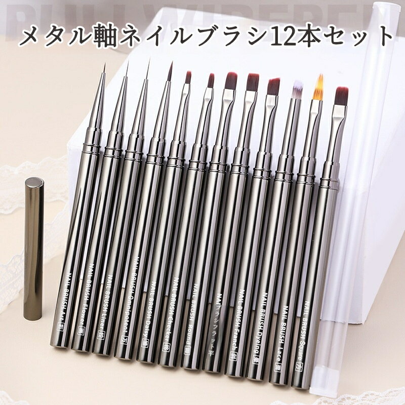 【超お得12本セット】ARBDネイルブラシ ネイル 筆 12本セット こだわり 質感 キャップ付き 高級仕様 ネイルケアグッズ アート ブラシ 耐薬品 耐熱 優...