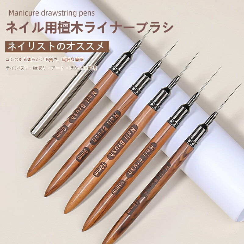 ライナーブラシ 筆 ネイル ジェルブラシ 送料無料 セルフネイル ネイルアート ネイルブラシ 日本国内当..