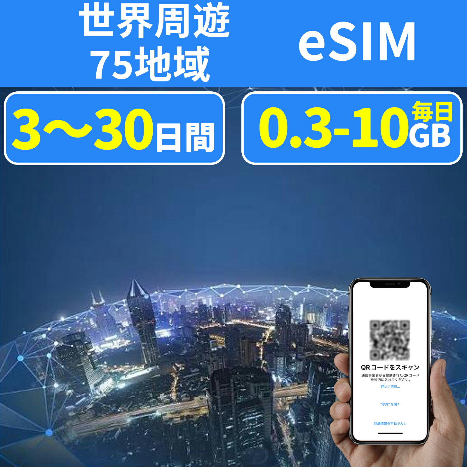 eSIM 世界周遊eSIM 75国 300MB 500MB 5GB 10GB 日本eSIM アメリカeSIM 韓国eSIM 中国eSIM 台湾eSIM フィリピンeSIM タイeSIM イギリス 香港eSIM シンガポールeSIM フランスeSIM ドイツeSIM 超高速 データ通信専用 3～30日間 プリペイドeSIM メール納品 simカード 旅行神器