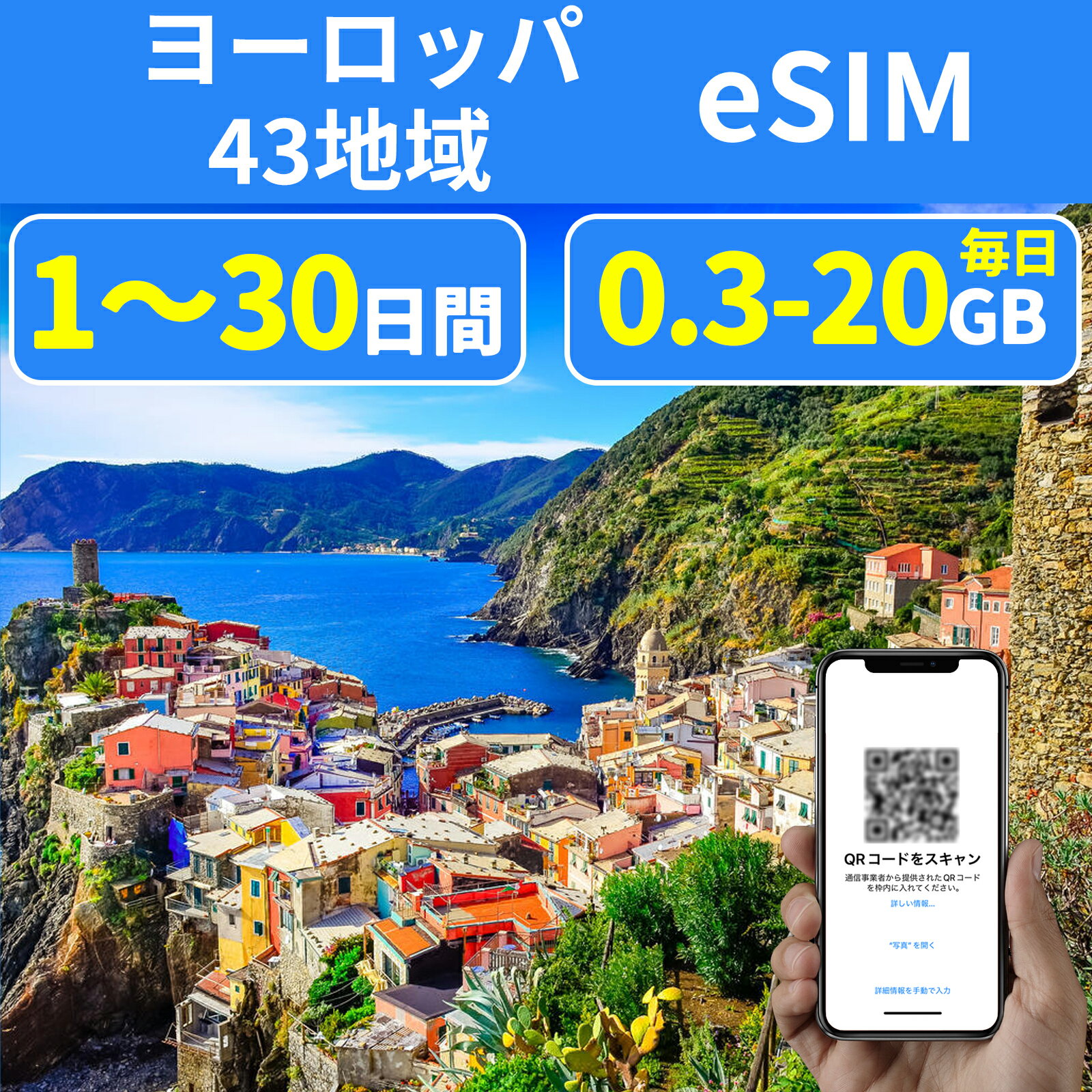 eSIM ヨーロッパeSIM 38国 アジアeSIM 4国 ドイツeSIM デンマークeSIM フランスeSIM ノルウェー ポーランド フランス エジプトeSIM 1GB..