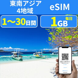 eSIM シンガポールeSIM マレーシアeSIM インドネシアeSIM タイeSIM 1GB/日 1日間 3日間 5日間 7日間 10日間 15日間 20日間 30日間 超高速 データ通信専用 クアラルンプール ジャカルタ バンコク プリペイドeSIM メール納品 simカード 一時帰国 留学 短期 出張 旅行神器