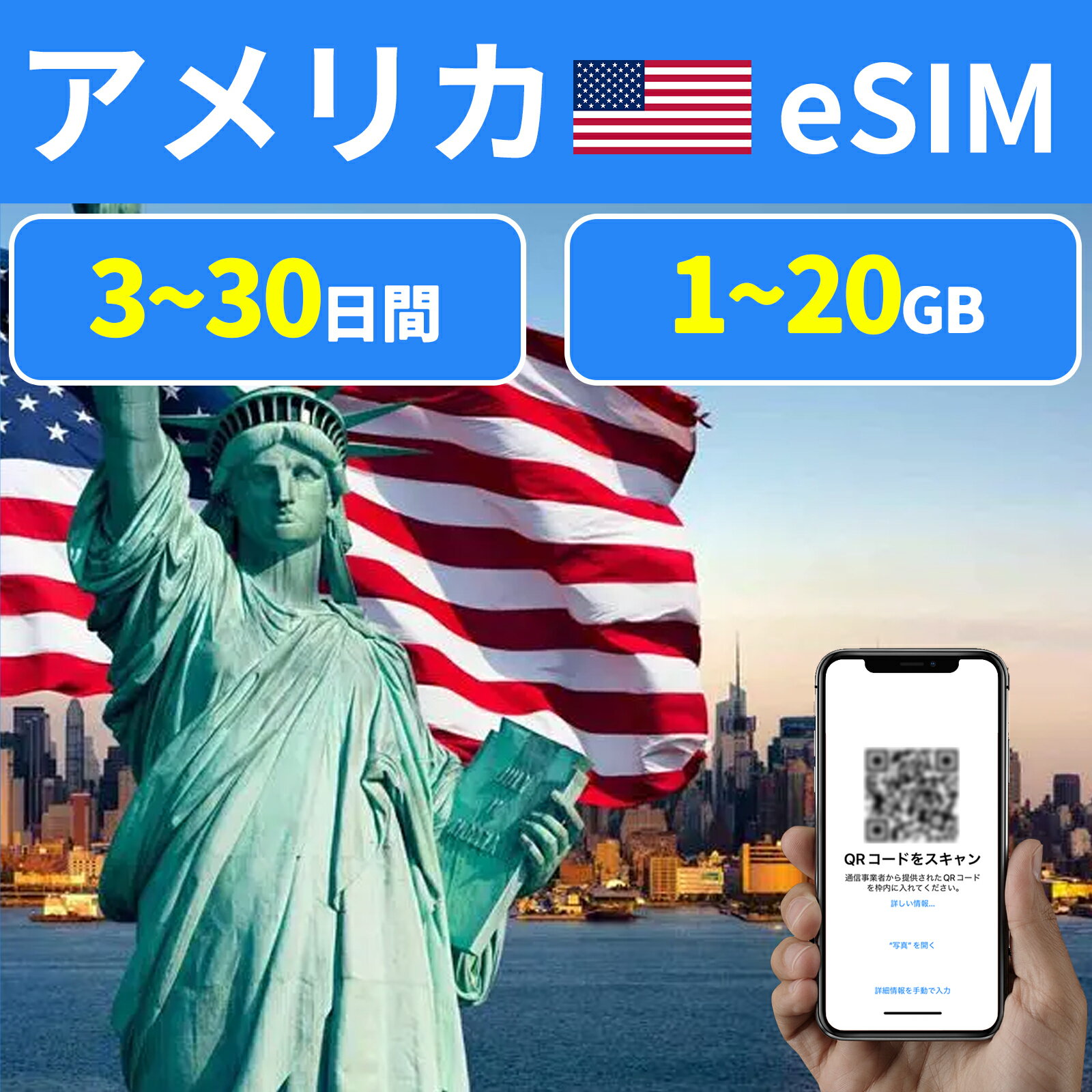 eSIM 米国eSIM アメリカeSIM USA 500MB 1GB 2GB 5GB 10GB 20GB 3日間 5日間 7日間 10日間 15日間 20日間 30日間 超高速 データ通信専用 New York ニューヨーク サンフランシスコ ロス Los Angeles プリペイドeSIM メール納品 simカード 一時帰国 留学 短期 出張 旅行神器