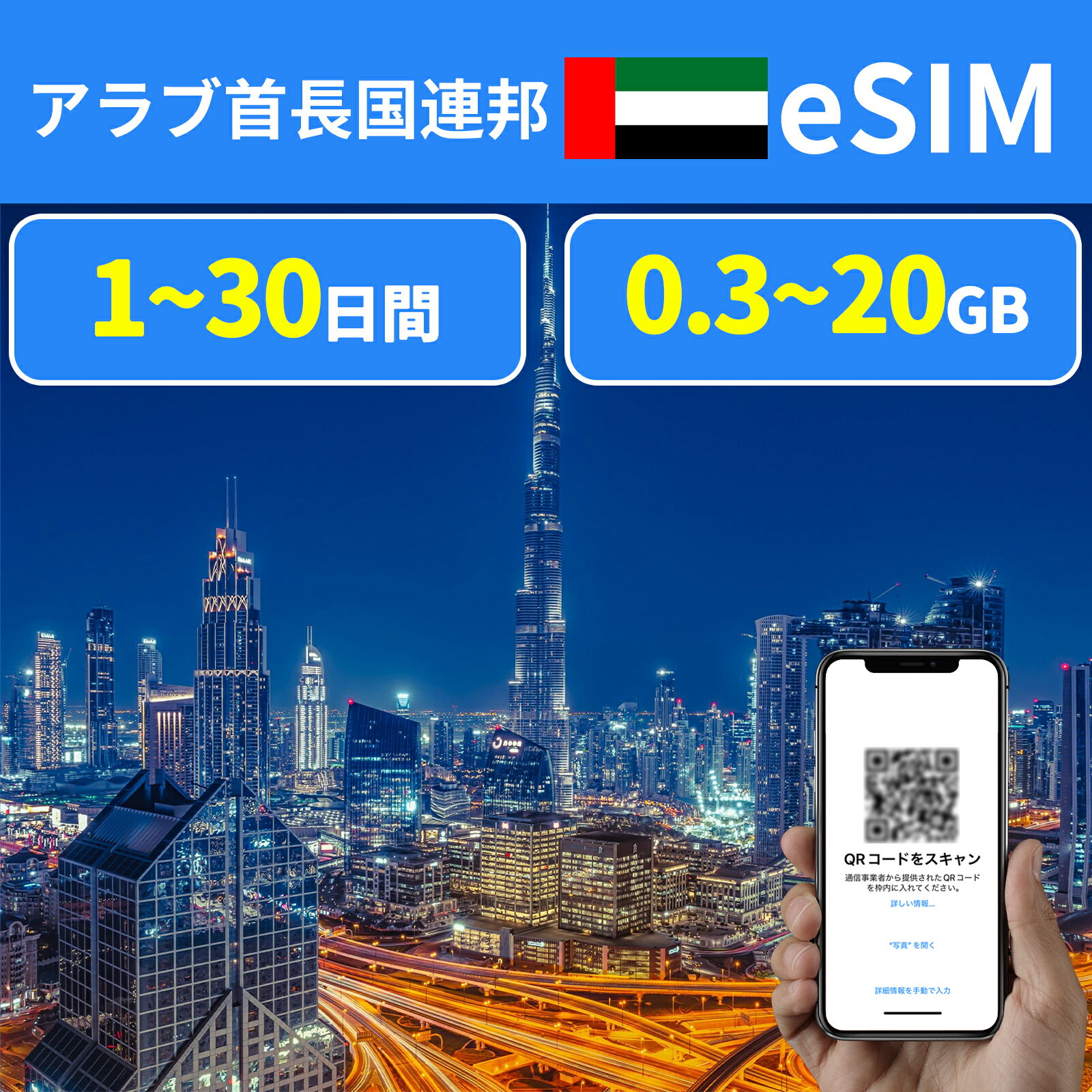 eSIM ּĹϢˮeSIM ޡ顼eSIM ɥХeSIM 300MB 500MB 1GB 3GB 5GB 10GB 20GB 1 3 5 7 10 15 20 30 UAE United Arab Emirates Ķ® ǡ̿ ץڥeSIM sim  α û ĥ ιԿ