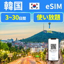 商品情報 SIMタイプ eSIM 対応地域 韓国 大韓民国 Can be used in the following regions: Korea 商品内容 韓国eSIM 注意事項 電話およびSMSの機能がありません。 30日以内に携帯電話に登録してください。それ以降は期限切れとなります。 登録されたeSIMが現地で自動的にアクティベートされます。 海外に行く1日前にeSIMのQRコードをスキャンすることをお勧めいたします。 ご注意：eSIM通信プランに日本が含まれている場合、日本で設定とアクティベート当日に時間がカウントされます。 10日間のデータプランは、3月20日18時に設定する場合、29日23時59分59秒までご利用いただけます。 期間切れとなったら、手動で削除をお願いいたします。