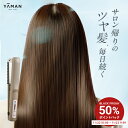 超音波 アイロン トリートメント ヘアアイロン 【ヤーマン公式】《シャインプロ HC21》 グレージュ |ヘアケア 浸透 LED 温熱 防水仕様 お風呂 コード...