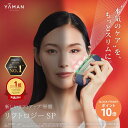 【P10倍★11/20 20:00から11/27 1:59まで】美顔器【ヤーマン公式】《リフトロジー SP YJFD2L》ネイビー|リフトケア スキンケア 引き...