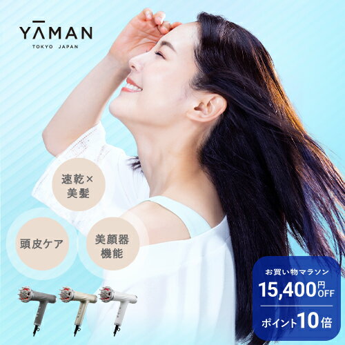 【15,400円オフ】ドライヤー ヘアドライヤー 頭皮 美顔器 【ヤーマン公式】《リフトドライヤー HC20》ゴールド ホワイト グレー｜ヘアケア 大風量 軽量 軽い コンパクト 速乾 振動 遠赤外線 低温 静電気 冷風 プレゼント ギフト 女性