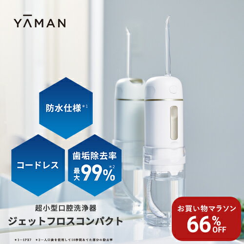 楽天市場】ヤーマン ウォーターピック コードレスセレクトの通販 楽天市場】ヤーマン ウォーターピック コードレスセレクトの通販
