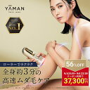 【56%オフ&2,500円クーポン★91,300→37,300円】脱毛器・光美容器で人気のヤーマン 【ヤーマン公式】《レイボーテ ハイパーZERO スマート YJEA4N3》ゴールド|ムダ毛ケア ローラー ハイパワー VIO 家庭用 美肌 IPL 小型 軽量 男女兼用 プレゼント ギフト 女性 男性