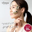 ★新発売★目もと 口もと 美顔器 ウェアラブル ハンズフリー 【ヤーマ...(4)
