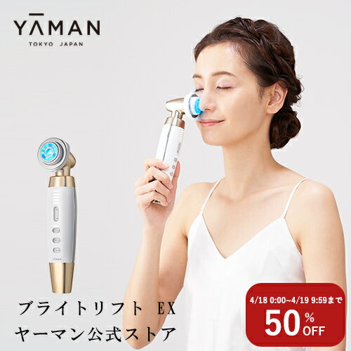 楽天市場】【50%オフ☆4/18 0:00から4/19 9:59】美顔器 楽天市場】【50%オフ☆4/18 0:00から4/19 9:59】美顔器