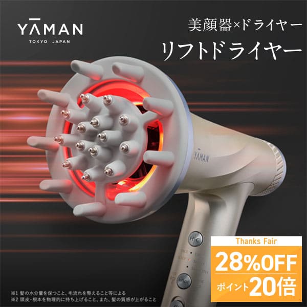 【15,400円オフ&ポイント20倍★8/15 00:00から8/18 23:59まで】ドライヤー  ...