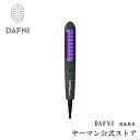 【ヤーマン公式】とかすだけで髪にツヤを与えるストレートヘアアイロン(YA-MAN) DAFNI nano ダフニ ナノ