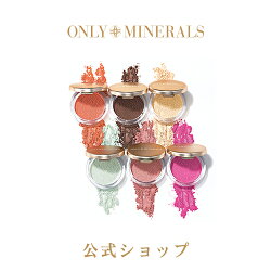 オンリーミネラル【ヤーマン公式】目元、頬、唇にマルチに使える、ミネラル100%カラーパウダー。オンリーミネラルミネラルピグメント<長井かおりプロデュース>