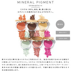 オンリーミネラル【ヤーマン公式】目元、頬、唇にマルチに使える、ミネラル100%カラーパウダー。オンリーミネラルミネラルピグメント<長井かおりプロデュース>