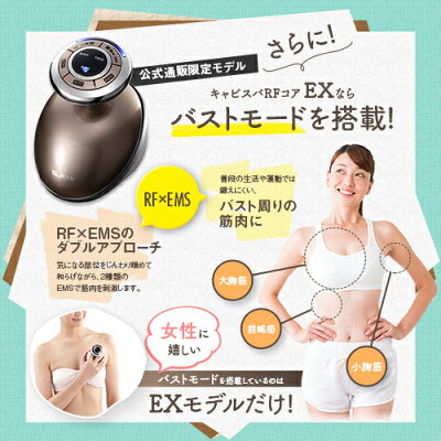 キャビスパRFコアの公式限定モデル!エステサロンで人気のキャビテーション×ラジオ波×EMSでメリハリボディへ!フェイスにも使える(ya-man)RFボーテキャビスパRFコアEX10P03Dec16