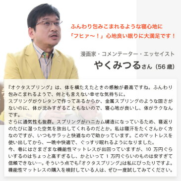 【ヤーマン公式】マットレス 世界累計販売枚数400万枚突破の快眠マットレス【オクタスプリング】お使いの寝具の上に敷くだけでまるで無重力。超ぐっすりで、「首・肩・腰」の悩みを解放。(ya-man)オクタスプリング トッパー シングルカバーセット