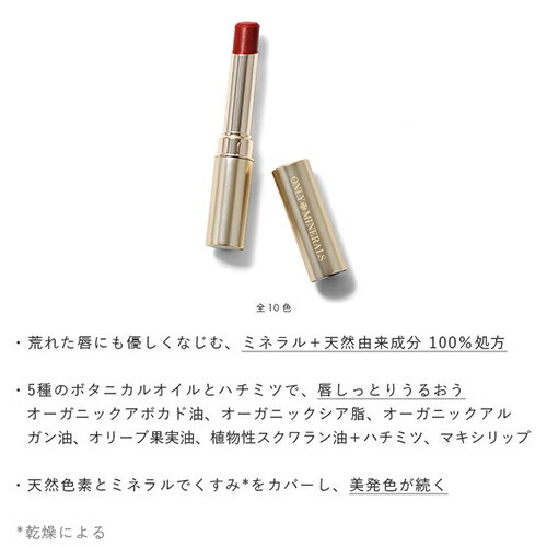 オンリーミネラル【ヤーマン公式】ボタニカルオイル配合のうるおい美発色ルージュ。ミネラル+天然由来成分100%(ya-man)オンリーミネラルミネラルルージュN