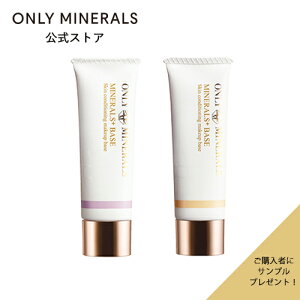 化粧下地 カラーコントロール下地【ヤーマン公式】サンプルおまけ付き《オンリーミネラル ONLY MINERALS ミネラルプラスベース》25g SPF27/PA+++| 日焼け止め 美容液 くすみ 赤み 色ムラ 石けんでオフ プレゼント ギフト 女性