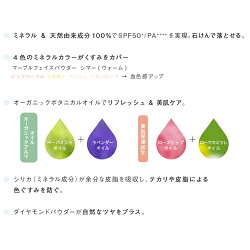 オンリーミネラル【ヤーマン公式】【つけたまま眠れるほど肌にやさしい】SPF50+フェイスパウダーオンリーミネラルマーブルフェイスパウダーシマー
