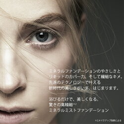 【ヤーマン公式】浴びるだけで、美しくなる。《驚きの高精細*ミネラルミストファンデーション》MINERALair(ya-man)ミネラルエアーカートリッジ