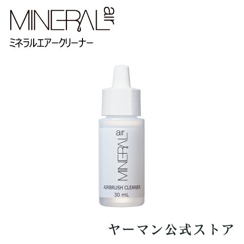 タンククリーナー 《MINERALair ミネラルエアークリーナー》30mL｜お手入れ メンテナンス