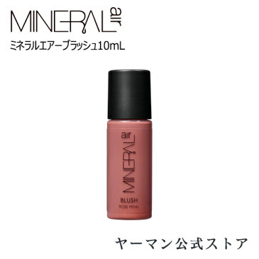 【ヤーマン公式】浴びるだけで、美しくなる。《驚きの高精細*ミネラルミストファンデーション》MINERALair (YA-MAN) ミネラルエアーブラッシュ10mL ローズペダル