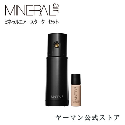 【ヤーマン公式】浴びるだけで、美しくなる。《驚きの高精細*ミネラルミストファンデーション》MINERALair (YA-MAN) ミネラルエアースターターセット