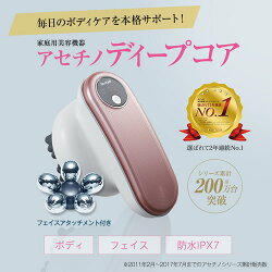 【ヤーマン公式】【最新モデル】アセチノディープコア家電量販店ボディ用美容機器マーケットシェアNo.1!あてるだけで、本格エステ(ya-man)アセチノディープコア