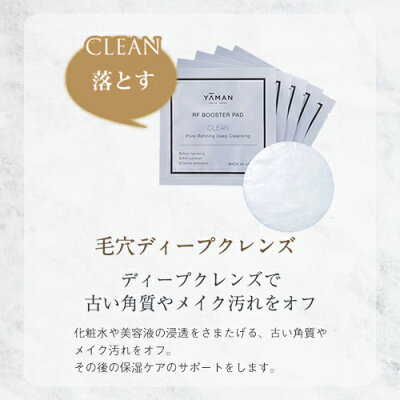 フォトプラスシリーズの専用シートパッドが登場!(YA-MAN)RFブースターパッドディープクレンズ15包セット