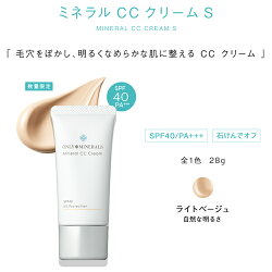 オンリーミネラル【ヤーマン公式】毛穴をぼかし、明るくなめらかな肌に整える(YA-MAN)オンリーミネラルミネラルCCクリームS