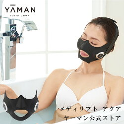 【ヤーマン公式】美顔器メディリフトアクア1回10分ウェアラブル美顔器着けるだけで表情筋トレーニング(YA-MAN)メディリフトアクア