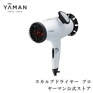 【ヤーマン公式】ドライヤー 日本初美容音波振動ドライヤーがパワーアップ！ヘッドスパのような心地よさで、頭皮から変わる、艶髪・ハリ肌(YA-MAN)スカルプドライヤー プロ