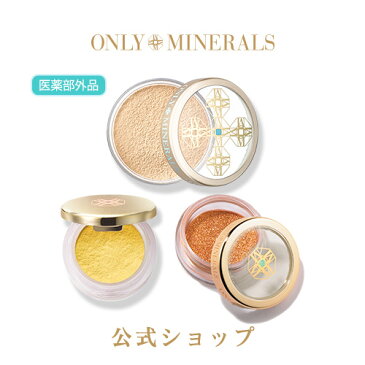 オンリーミネラル コスメ 福袋【ヤーマン公式】大人気SPF50+薬用ファンデと透明感UPのカラーパウダーが入った楽天限定の豪華福袋!(YA-MAN)オンリーミネラル ONLY MINERALS ふんわりツヤ肌ミネラルメイクセット