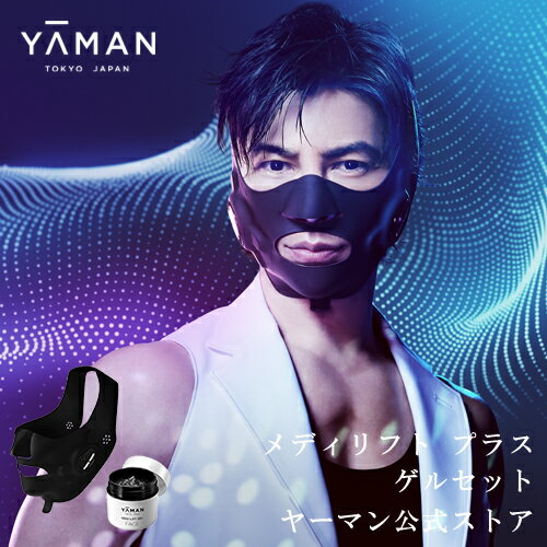 ヤーマン】ミーゼ スカルプリフトとメディリフトを比較!おすすめは ...