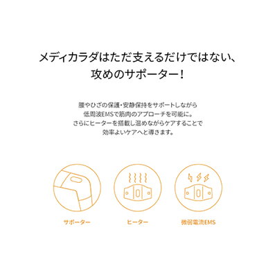 【ヤーマン公式】カラダ本来の力を引き出すサポーター型EMS機器!3つの機能で、いつでもどこでもひざをケア(YA-MAN)メディカラダひざ用EMSサポーターS-M