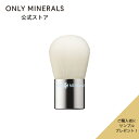ブラシ【ヤーマン公式】サンプルおまけ付き《オンリーミネラル ONLY MINERALS ミニフェイスブラシ》約5cm|ナイロン タクロン フェイスパウダー プレゼント ギフト 女性