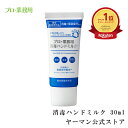 平野レミさんご愛用！消毒(*1)・洗浄×保湿成分配合(*2) 消毒しながら、手肌うるおう。一本二役 (YA-MAN) プロ・業務用 消毒ハンドミルク