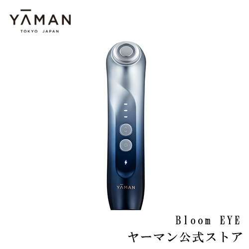 目元 美顔器【ヤーマン公式】《Bloom EYE SEYE1》エイジングケア 目もと専用リフトケア ラジオ波 RF 微弱電流 ステン…