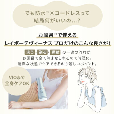 【ヤーマン公式】脱毛器・光美容器で人気のヤーマンから新発売!お風呂で全身ムダ毛ケア(YA-MAN)レイボーテヴィーナスプロ